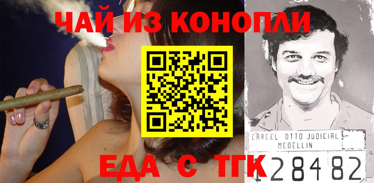 Еда ТГК конопля Семилуки