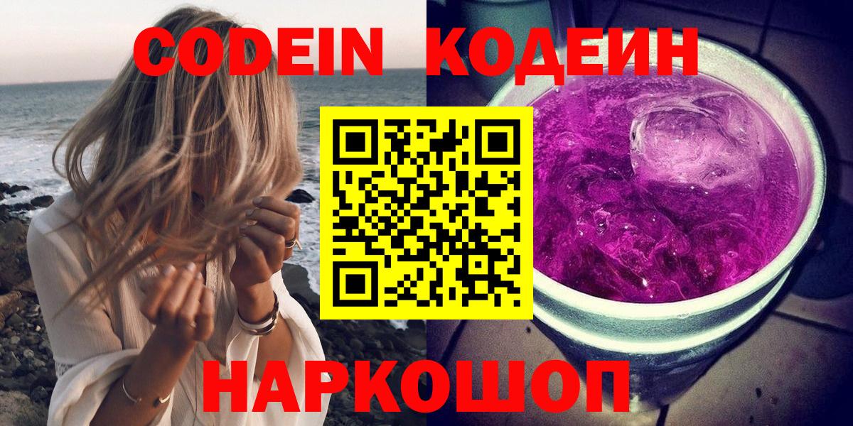 Codein Purple Drank Семилуки