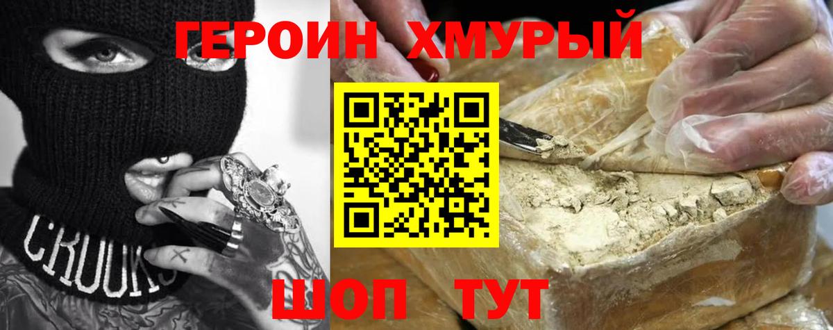 ГЕРОИН хмурый Семилуки