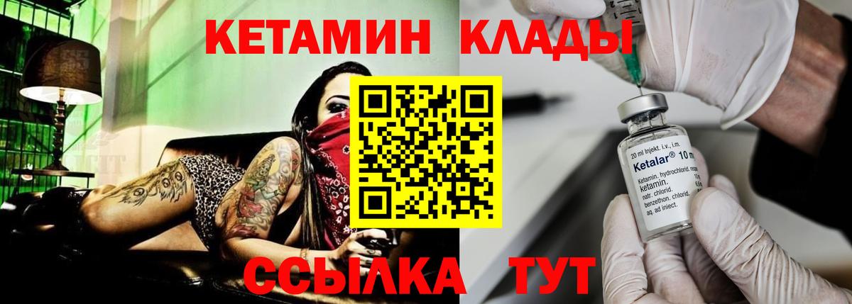 КЕТАМИН ketamine Семилуки