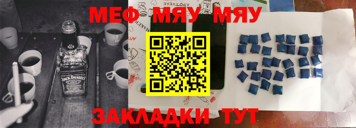 Меф мяу мяу Семилуки
