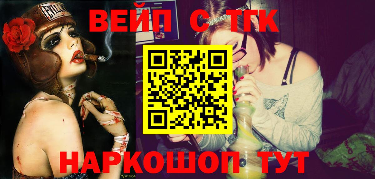 ТГК вейп с тгк Семилуки
